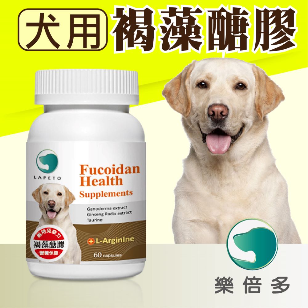 樂倍多寵物褐藻醣膠保健膠囊60顆