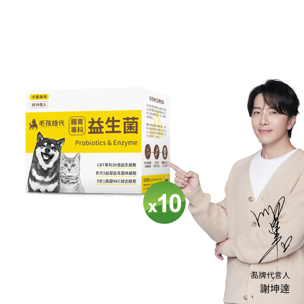 【毛孩時代】犬貓腸胃專科益生菌 (30包/盒)x10盒
