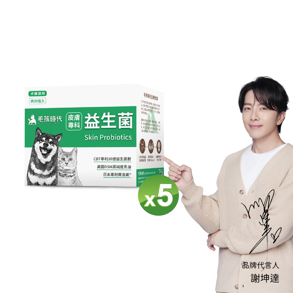 【毛孩時代】犬貓皮膚專科益生菌 (30包/盒)x5盒