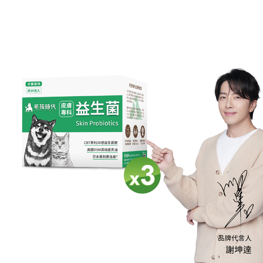 【毛孩時代】犬貓皮膚專科益生菌 (30包/盒)x3盒