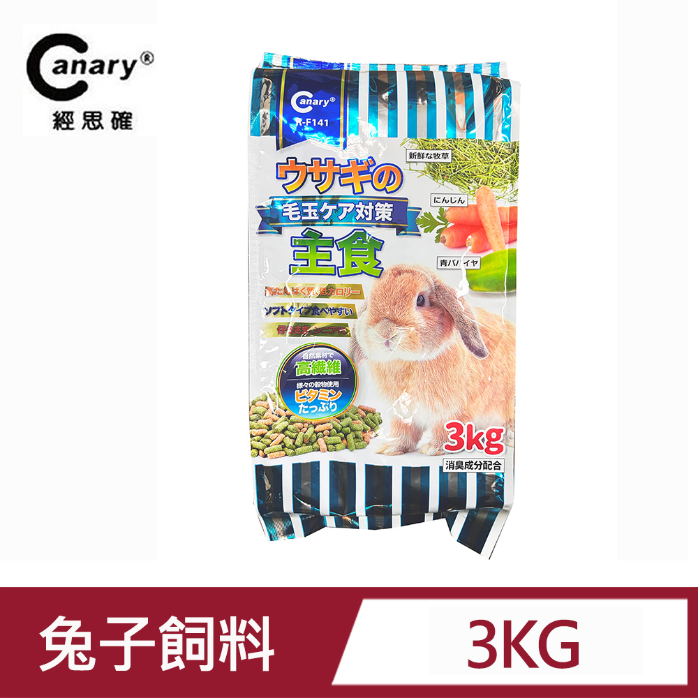 Canary化毛發泡兔子飼料3kg/包