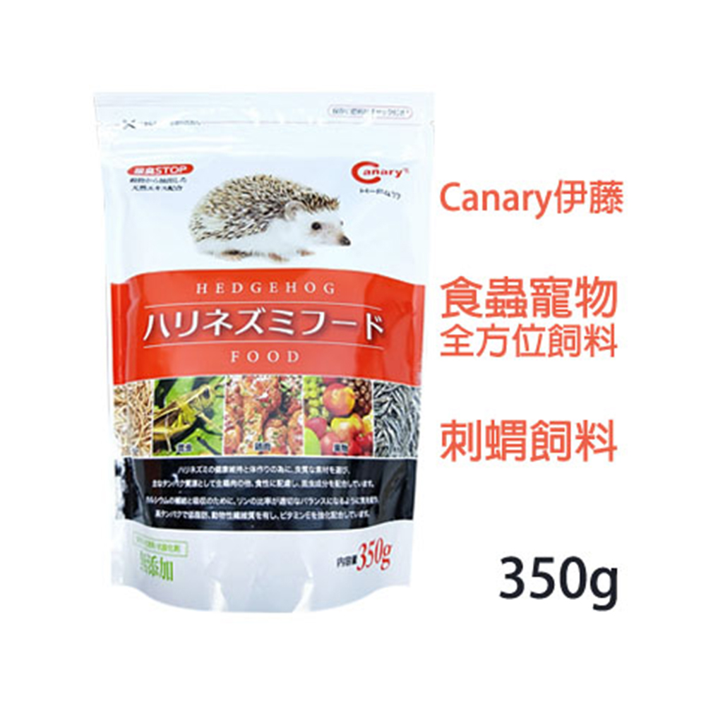 Canary伊藤食蟲寵物全方位飼料-刺蝟飼料350g/包