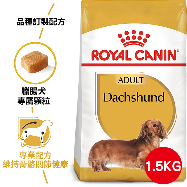 【法國皇家】臘腸成犬DSA 1.5KG
