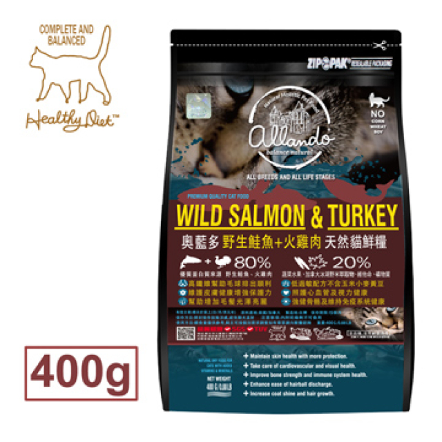 奧藍多 野生鮭魚+火雞肉 天然貓鮮糧 400g
