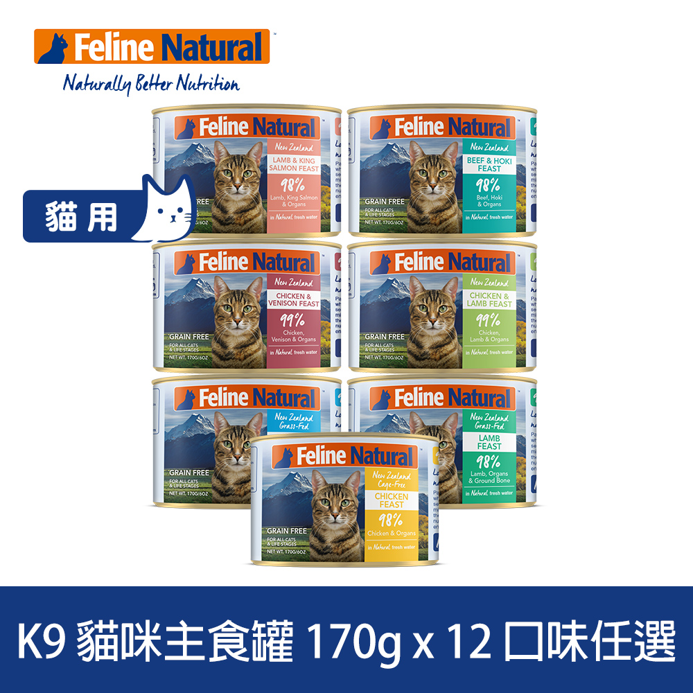 K9 Natural 鮮燉主食貓罐 170g 12件組 口味任選