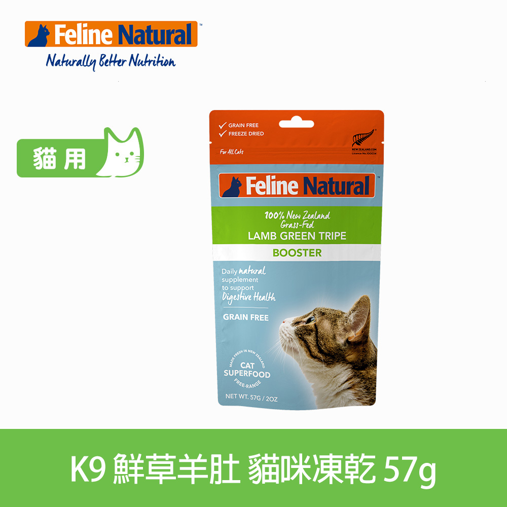 K9 Feline 貓咪凍乾生食餐-鮮草羊肚 57g
