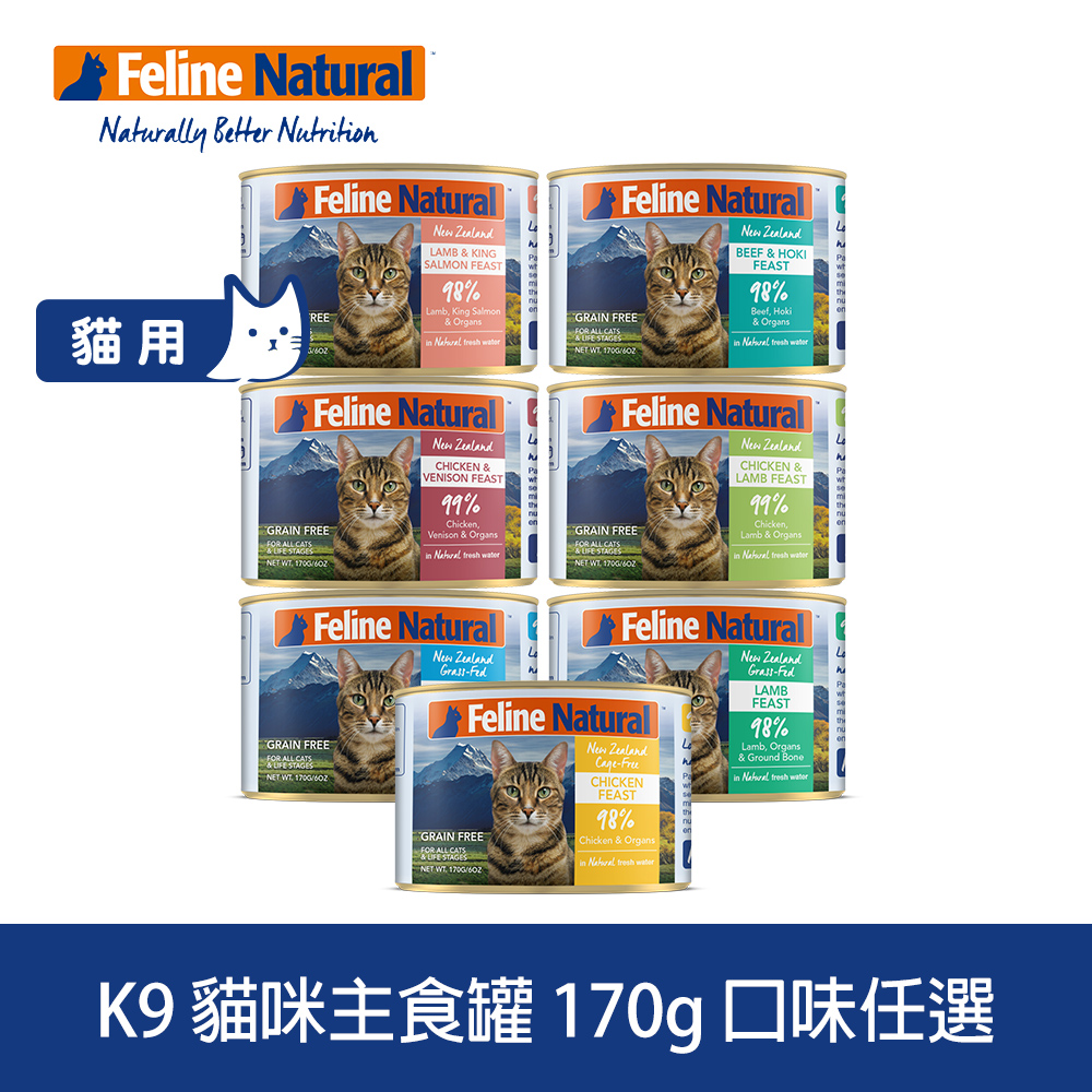 K9 Natural 鮮燉主食貓罐 170g 口味任選