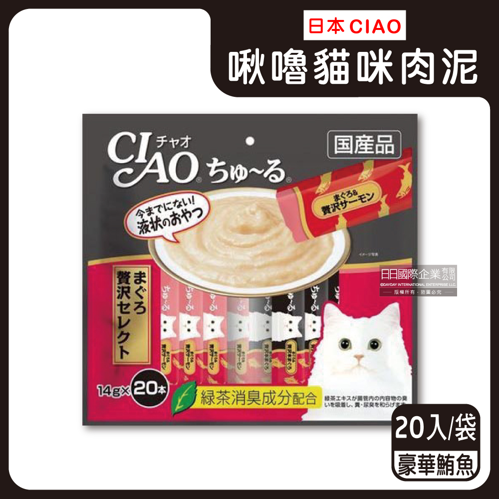 日本CIAO啾嚕-貓咪肉泥-豪華鮪魚(黑袋)20入/袋