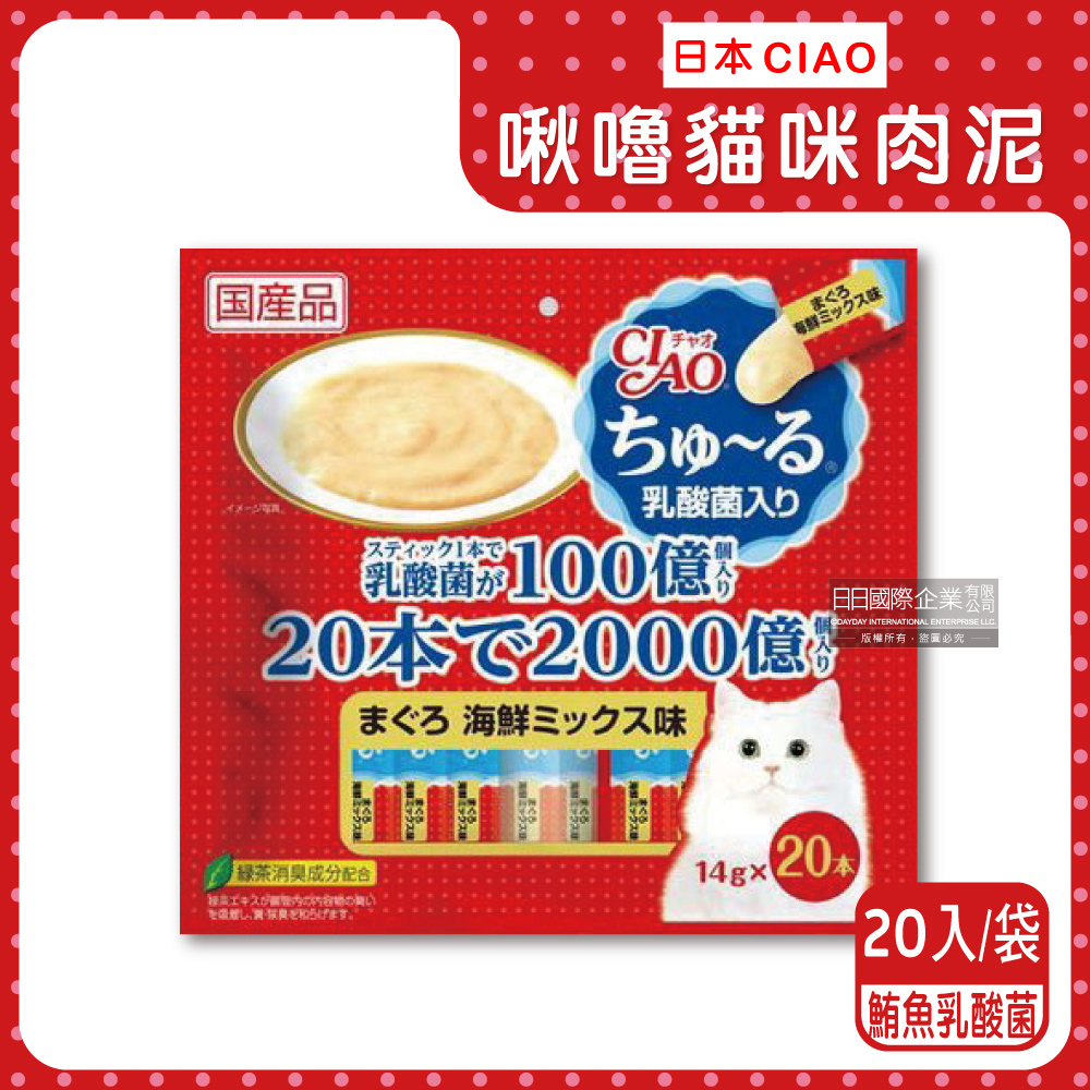 日本CIAO啾嚕-貓咪肉泥-鮪魚乳酸菌(紅點袋)20入/袋