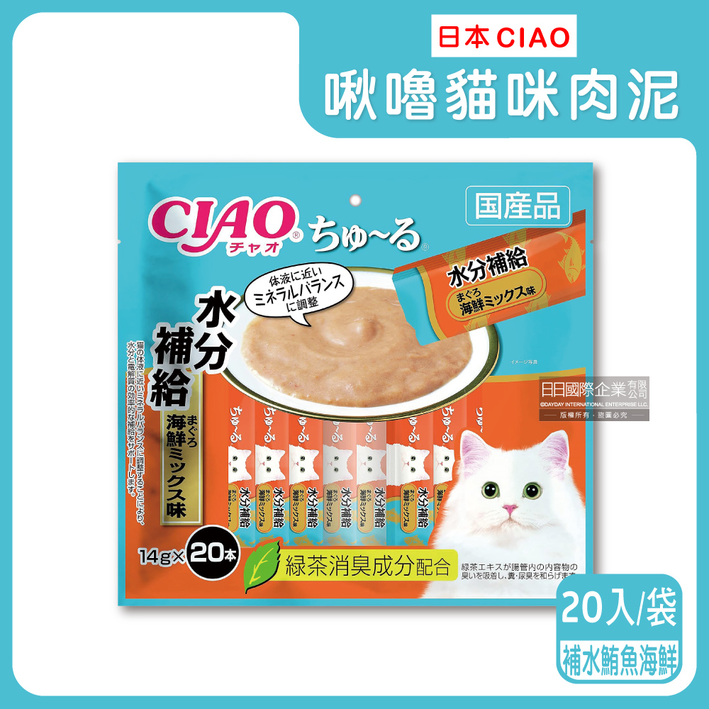 日本CIAO啾嚕-貓咪肉泥-補水鮪魚海鮮(藍橘袋)20入/袋