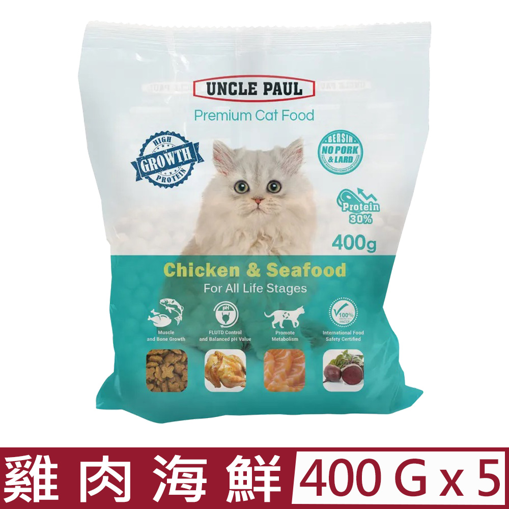 【5入組】UNCLE PAUL保羅叔叔-高級貓糧-全齡貓用-雞肉海鮮 高蛋白配方 400g