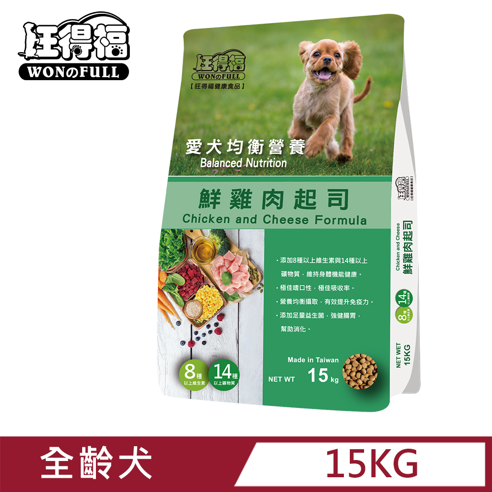 旺得福-成犬鮮雞肉+起司(15kg)