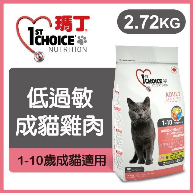 瑪丁《低過敏雞肉成貓》2.72kg 貓糧