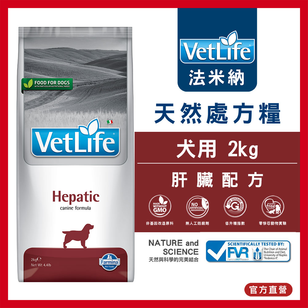 【Farmina 法米納】犬用天然處方糧飼料-肝臟配方 VDH-5 2kg