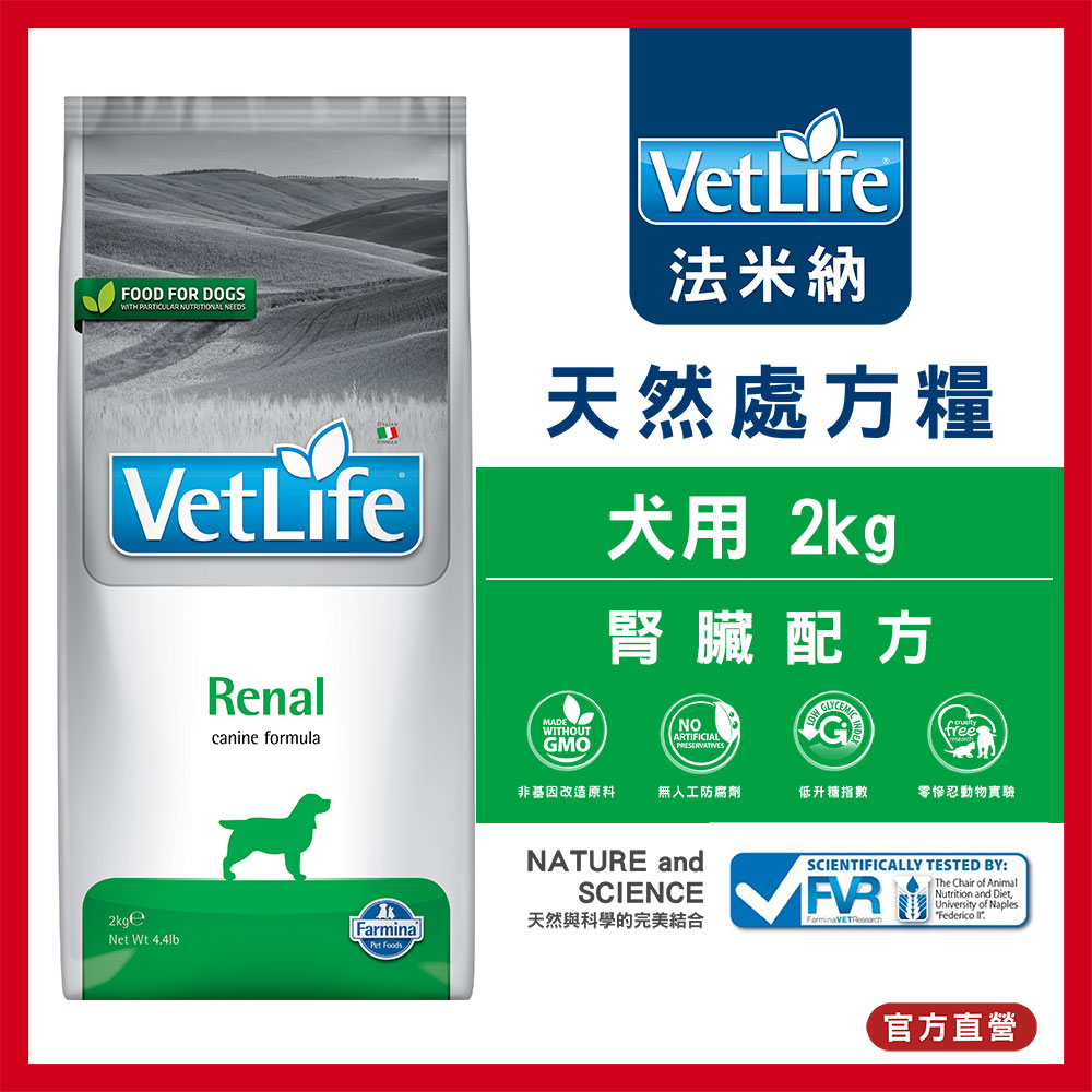 【Farmina 法米納】犬用天然處方糧飼料-腎臟配方 VDR-9 2kg