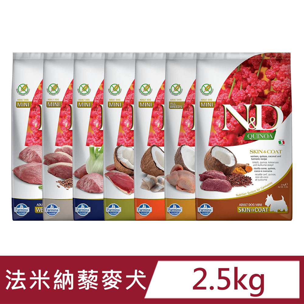 Farmina 法米納 ND天然藜麥機能犬糧-小顆粒-2.5kg X 1包