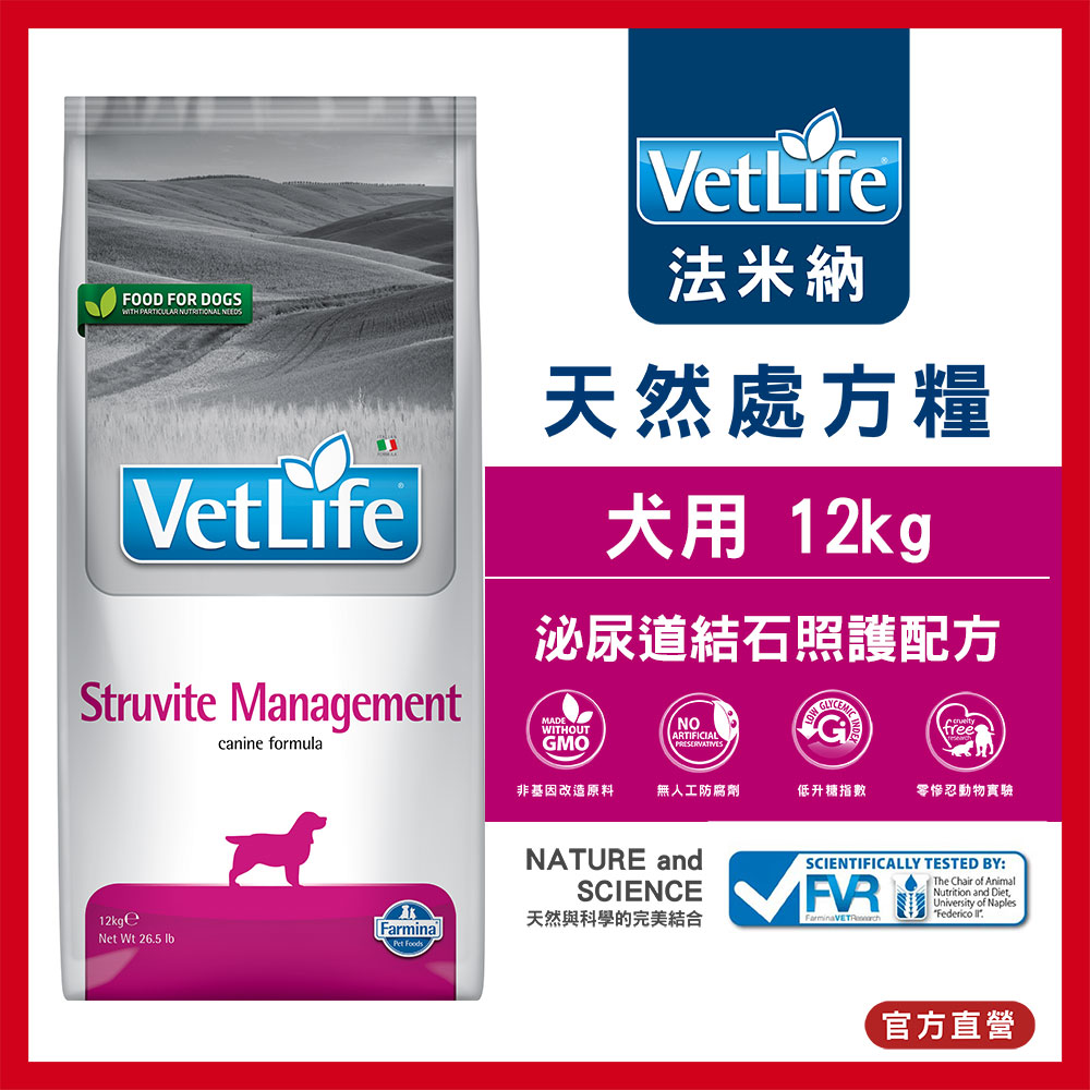 【Farmina 法米納】犬用天然處方糧飼料-VDSM-7泌尿道結石管理照護配方 12kg