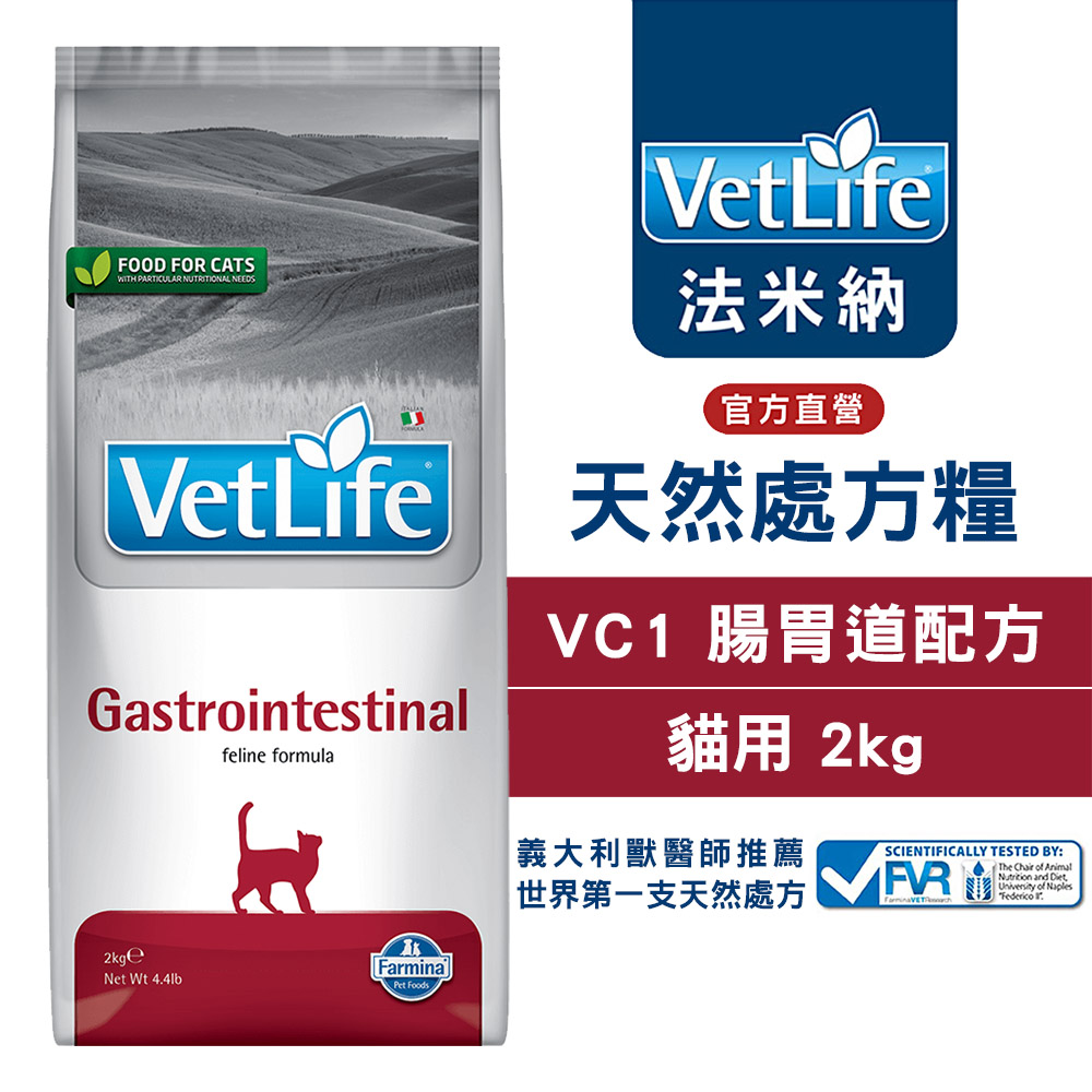 【Farmina 法米納】貓用天然處方糧飼料-腸胃道配方 VCG-1 2kg