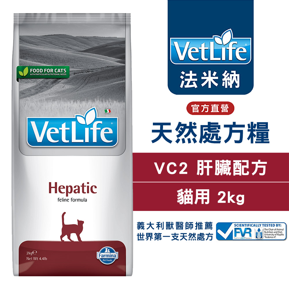 【Farmina 法米納】貓用天然處方糧飼料-肝臟配方 VCH-2 2kg