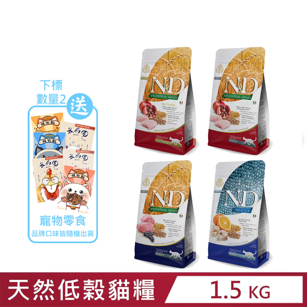 義大利法米納-N&D天然低穀糧貓糧 1.5kg/3.3lb (Farmina)