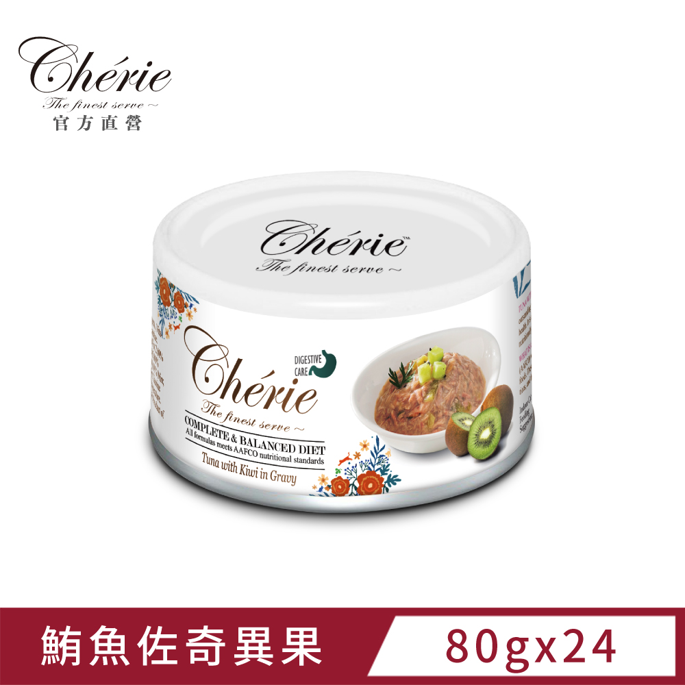Cherie 法麗 全營養主食罐 腸胃保健 - 鮪魚佐奇異果 80g (24罐/箱)