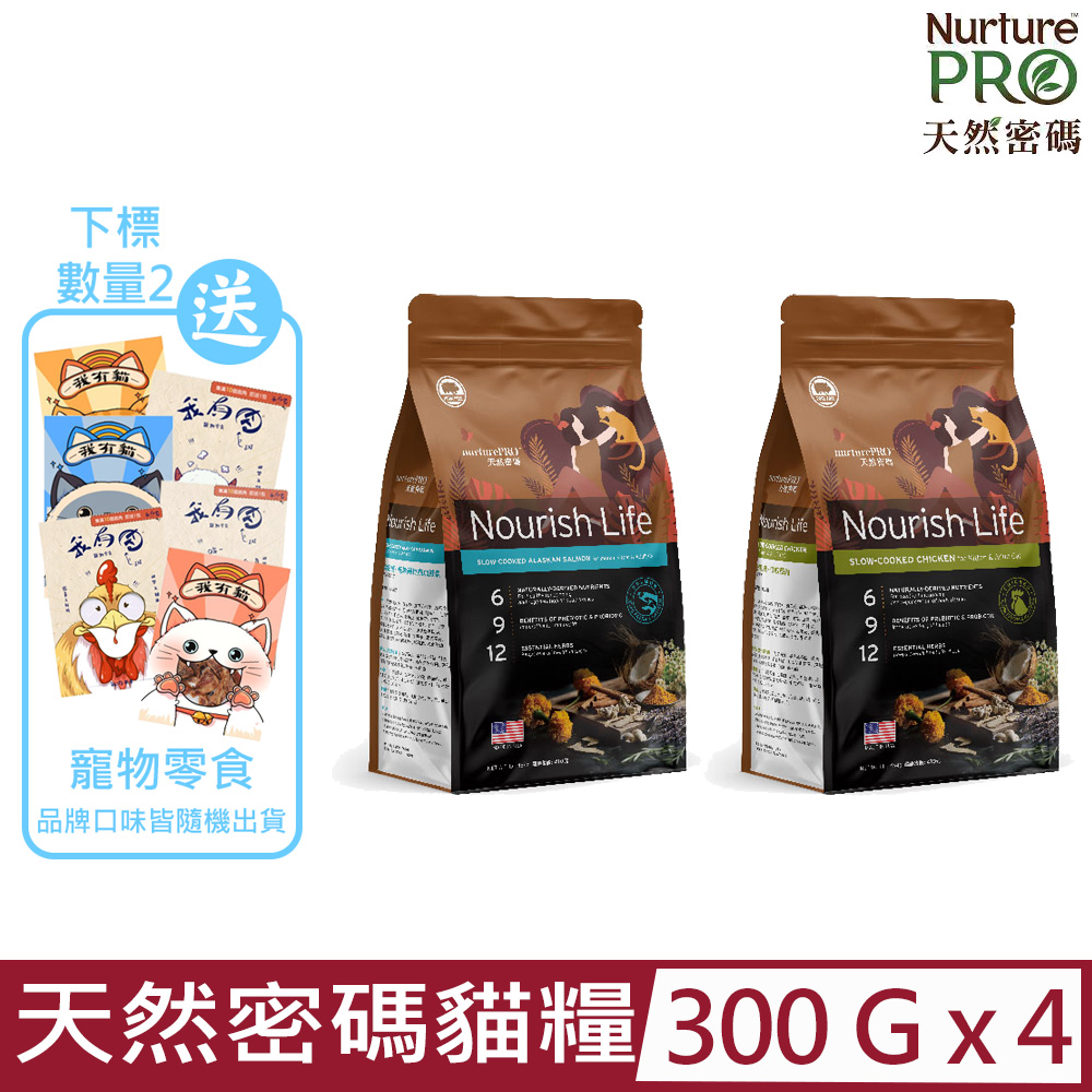 【4入組】Nurture PRO天然密碼-貓糧系列 0.66lb｜300g