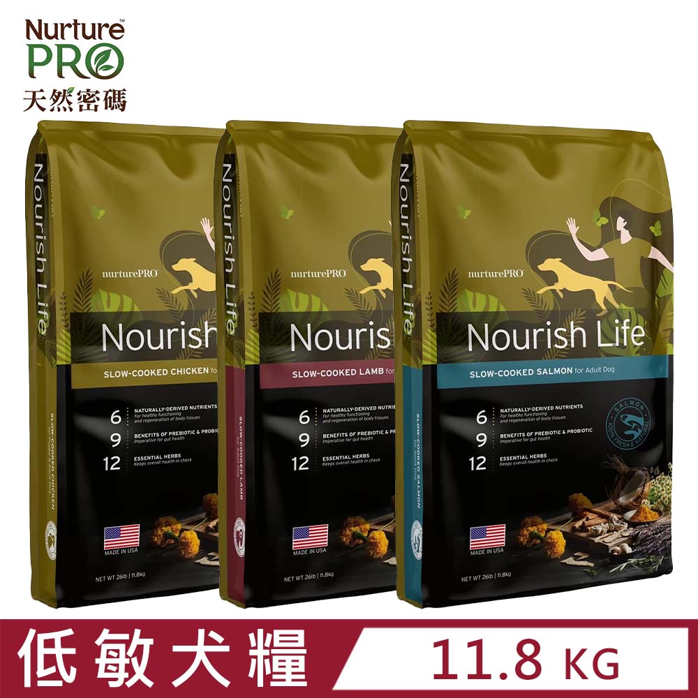 Nurture PRO天然密碼-低敏犬糧系列 26lb/11.8kg
