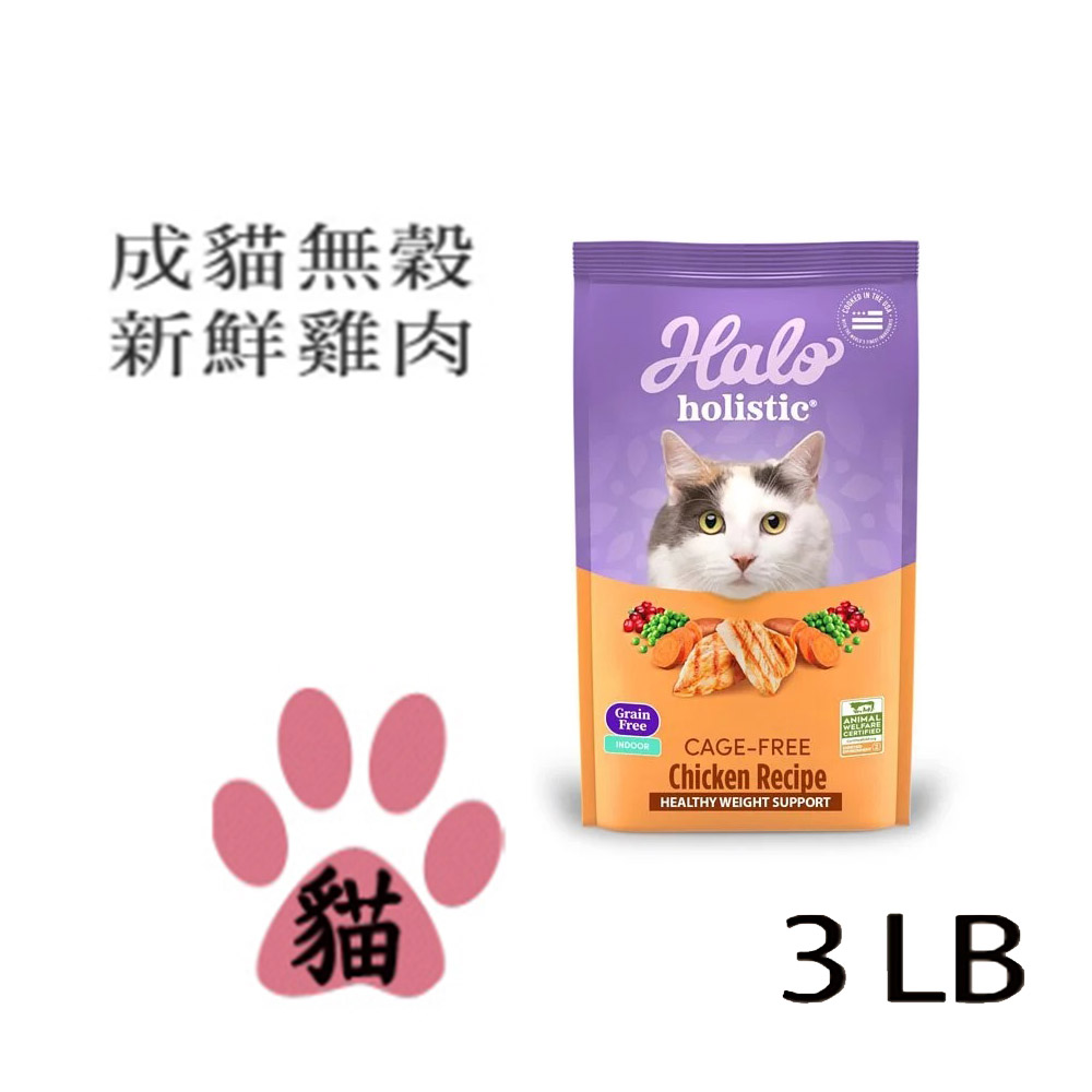 【HALO嘿囉】成貓無穀雞肉1.4kg(3磅)