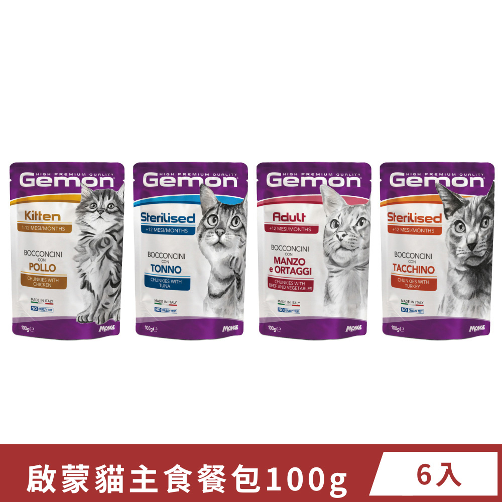 【Gemon啟蒙】義大利啟蒙貓主食餐包100g(6入)