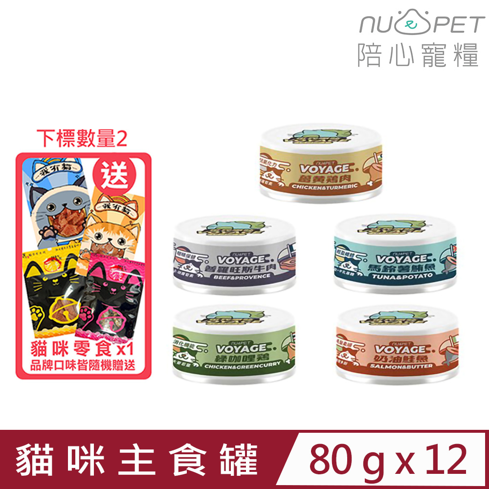 【12入組】NU4PET陪心寵糧-世界風貓咪主食罐 80g