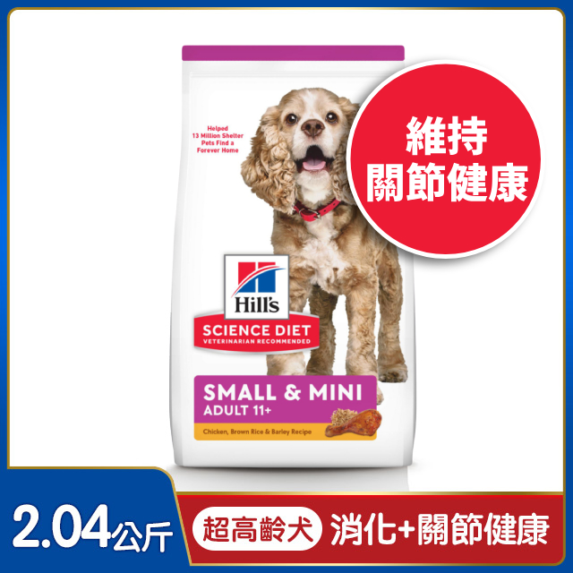 Hills 希爾思™寵物食品 小型及迷你 超高齡犬 雞肉、大麥與糙米 2.04公斤