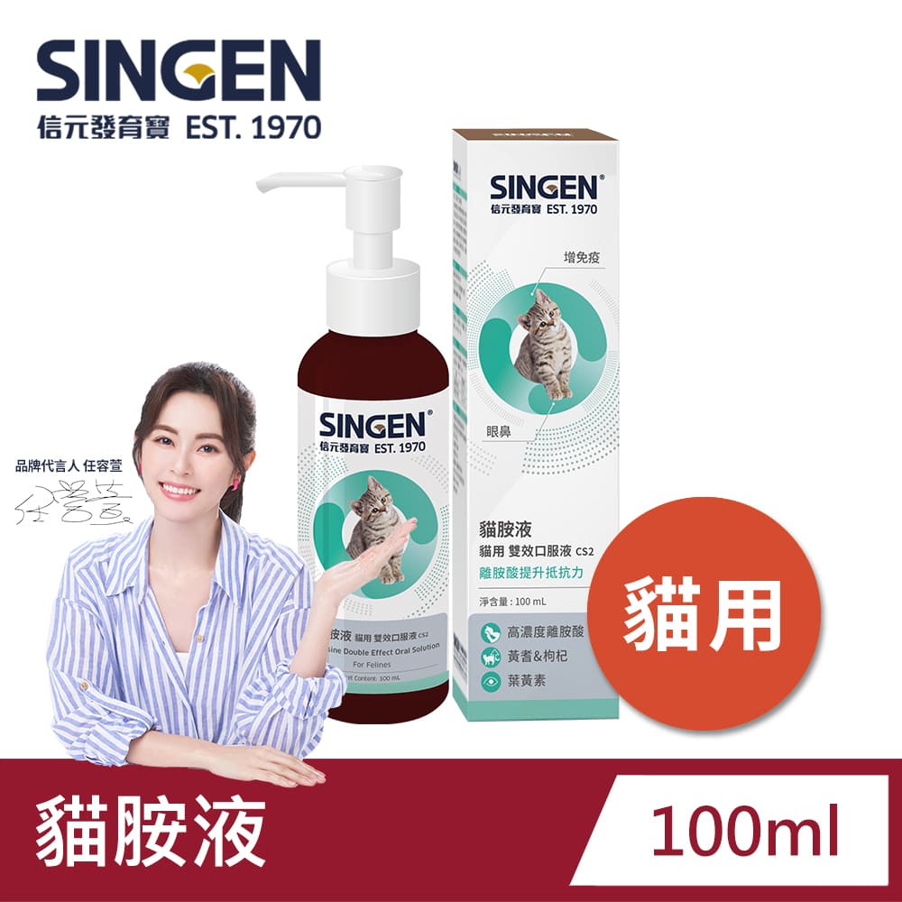 SINGEN 信元發育寶 貓用雙效強化免疫力呼吸道營養配方高濃度口服液100ml/罐