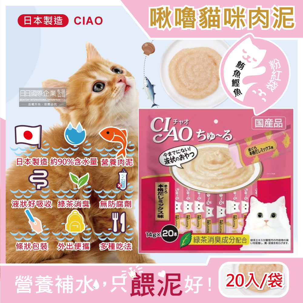 日本CIAO-啾嚕貓咪營養肉泥幫助消化寵物補水流質點心20入鮪魚鰹魚-粉紅袋