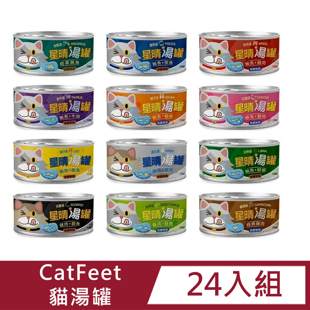 【24入組】CatFeet星晴貓咪湯罐70g