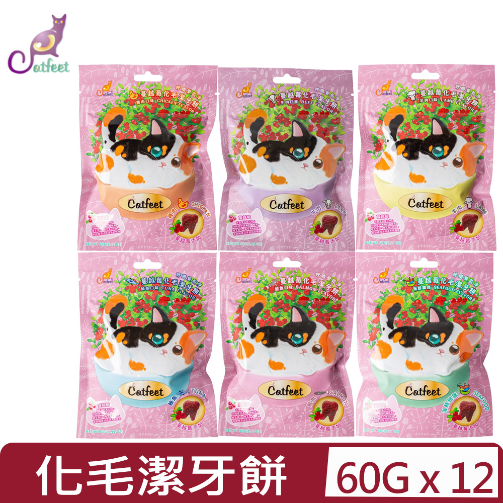 【12入組】CatFeet -呼嚕愛乾淨 蔓越莓化毛潔牙餅系列 60g(2.11OZ)