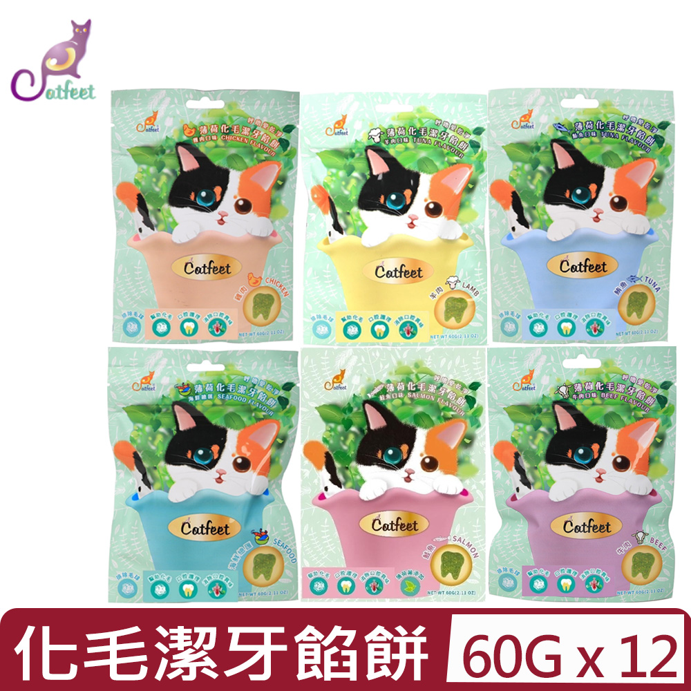 【12入組】CatFeet -呼嚕愛乾淨 薄荷化毛潔牙餡餅系列 60g(2.11OZ)