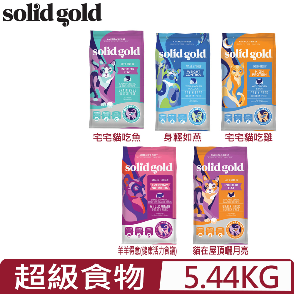 美國素力高solid gold-超級食物貓糧系列 12LBS/5.44KG