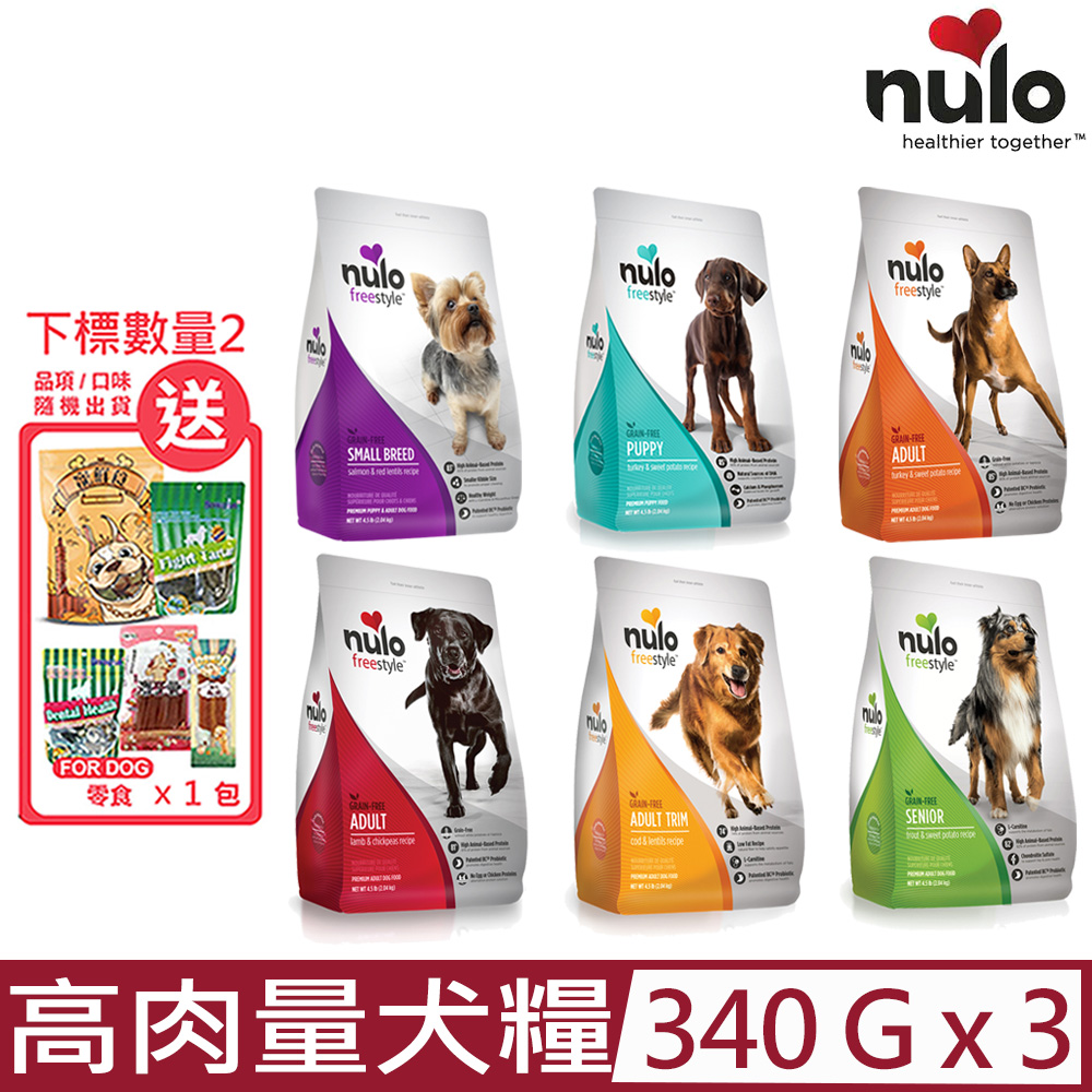 (3包組) NULO紐樂芙-無穀高肉量犬糧 340g