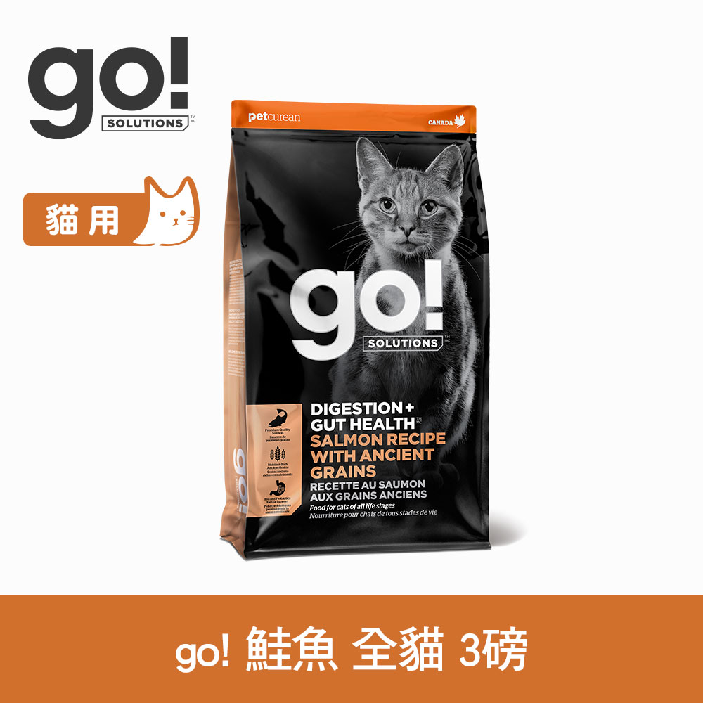 go! 鮭魚 3磅 貓咪腸胃保健系列