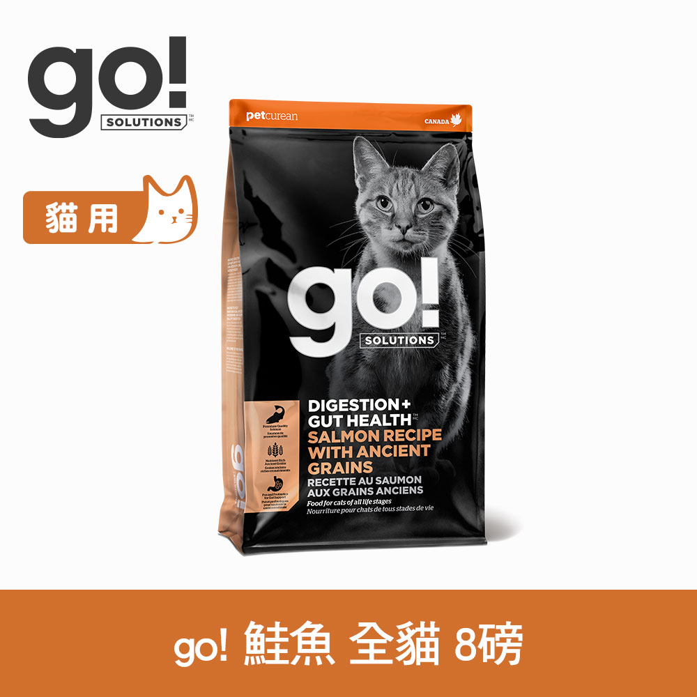 go! 鮭魚 8磅 貓咪腸胃保健系列