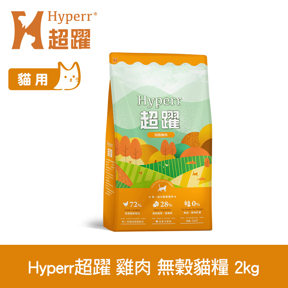 Hyperr超躍 田園雞肉 2kg 貓咪 低敏無穀天然糧