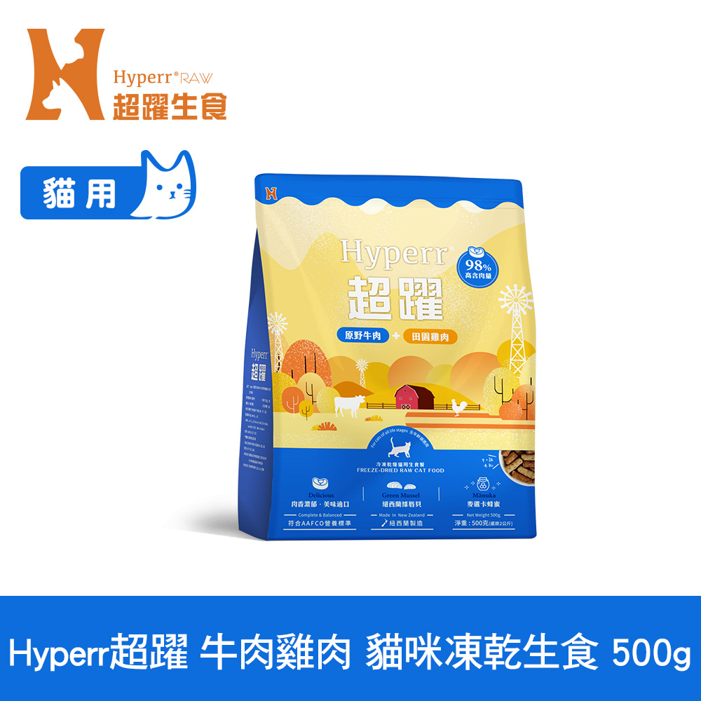 Hyperr超躍 牛肉+雞肉500g 貓咪 凍乾生食餐