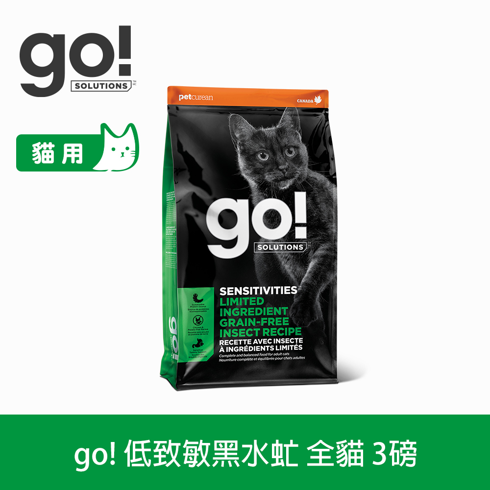 go! 低致敏黑水虻 3磅 貓咪無穀天然糧 (貓飼料 貓糧 腸胃敏感 蟲蛋白 昆蟲系)