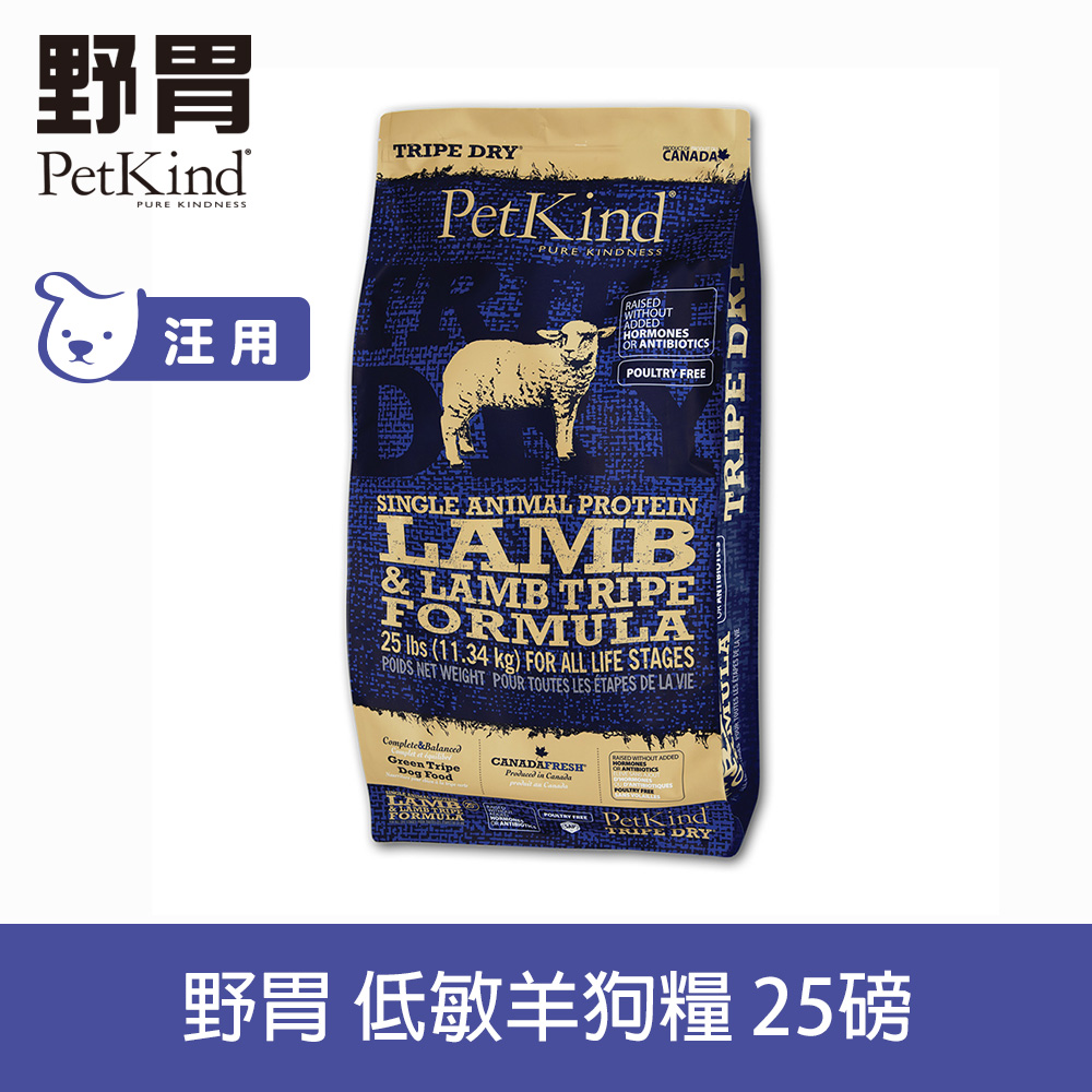PetKind野胃 低敏羊(小顆粒) 25磅 天然鮮草肚狗糧