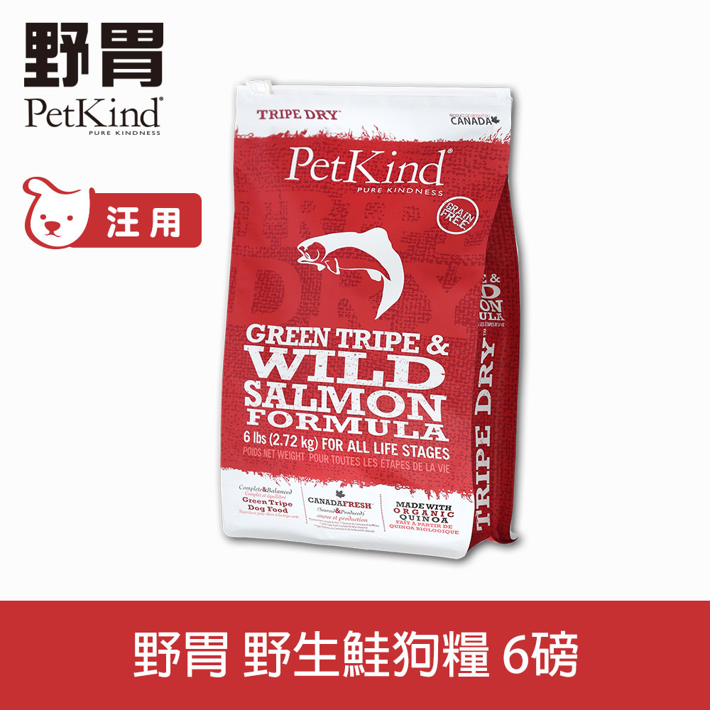 PetKind野胃 野生鮭 6磅 天然鮮草肚狗糧