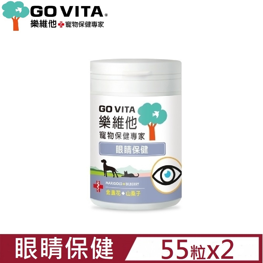【2入組】GO VITA樂維他寵物保健專家-眼睛保健 (55顆入) (GV-S1005)