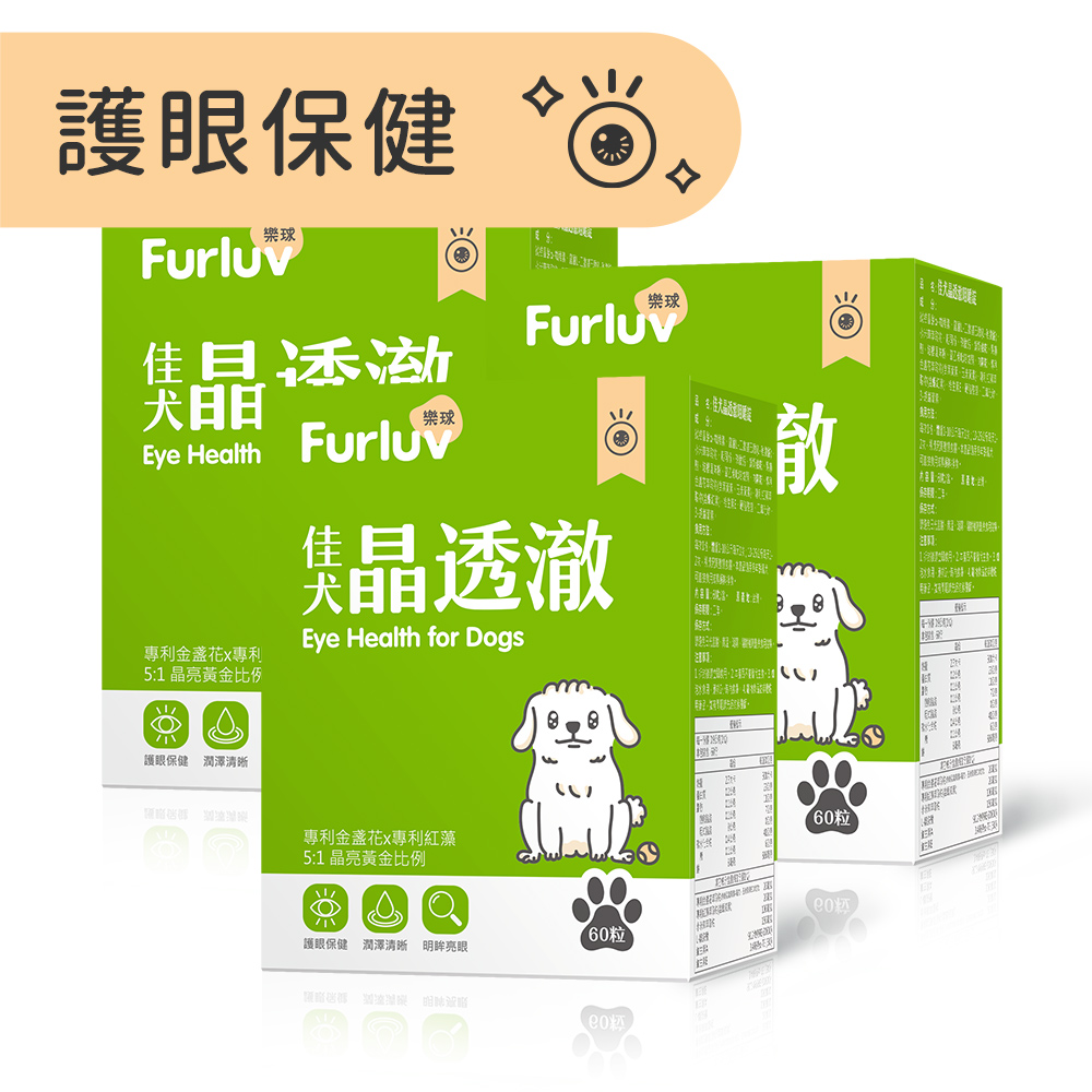 Furluv 樂球 佳犬晶透澈 咀嚼錠 (60粒/盒) 3盒組