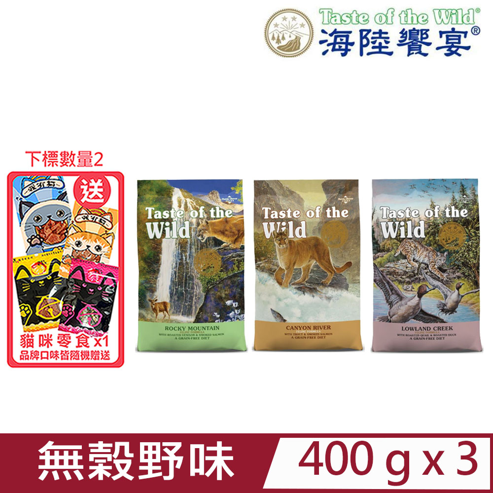 【3入組】美國Taste of the Wild海陸饗宴(愛貓專用無榖野味) 400g