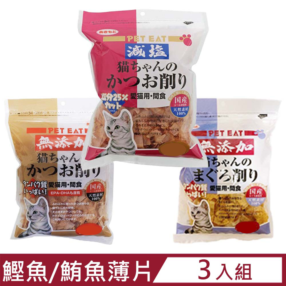 【3入組】PET EAT元氣王-鰹魚/鮪魚薄片 35~45g-愛貓用．間食 (貓零食)