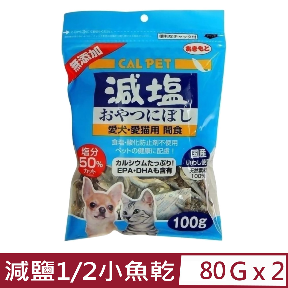 【2入組】CAL PET元氣王-減鹽1/2小魚乾 80g-愛犬．愛貓用 間食 (P802170)